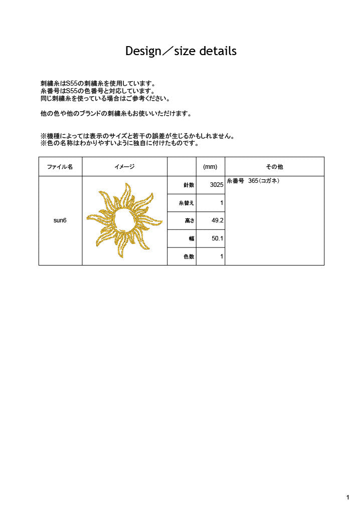 天空シンボル 太陽 単品 刺繍データ販売 sun9