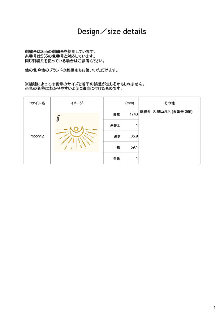 天空 月 三日月 スピリチュアル シンボル 単品 刺繍データ販売 moon12