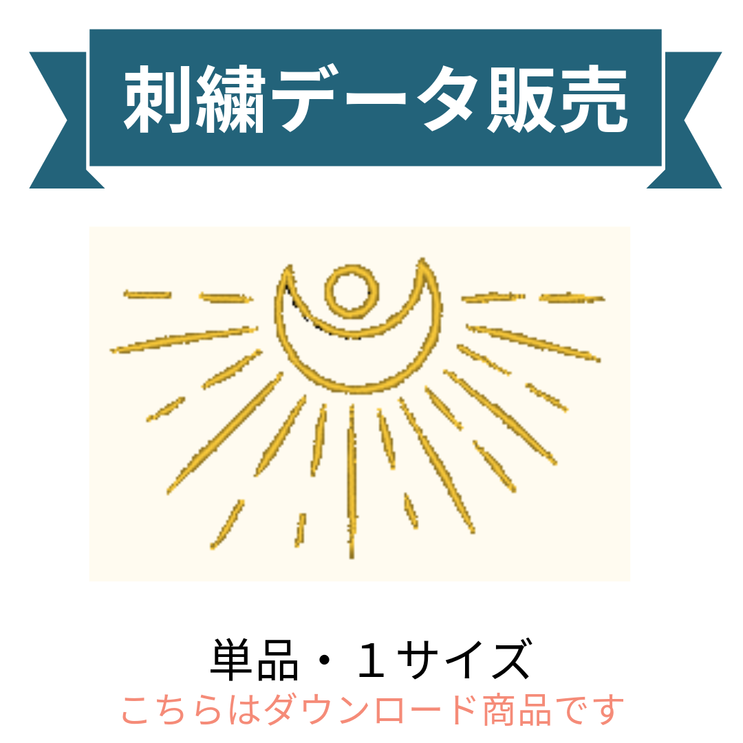 天空 月 三日月 スピリチュアル シンボル 単品 刺繍データ販売 moon12