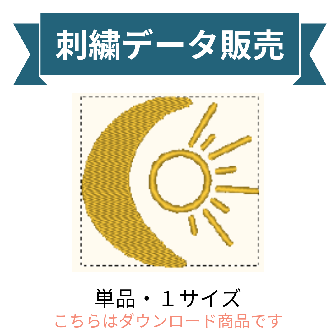 天空 月 三日月 スピリチュアル シンボル 単品 刺繍データ販売 moon7