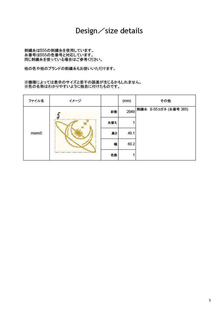 天空 月 三日月 スピリチュアル シンボル 単品 刺繍データ販売 moon5