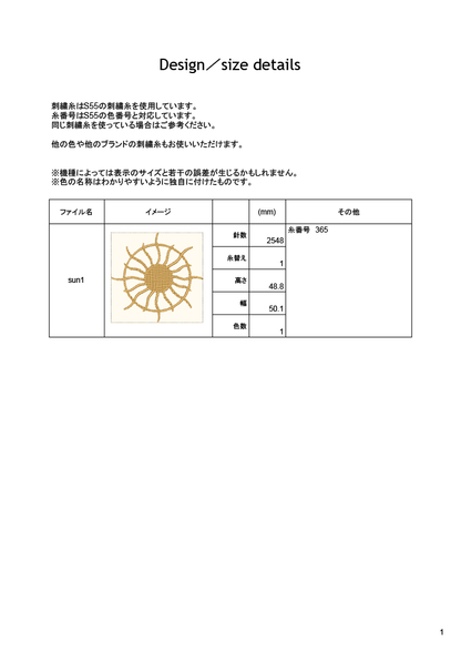 天空シンボル 太陽 単品 刺繍データ販売 sun3
