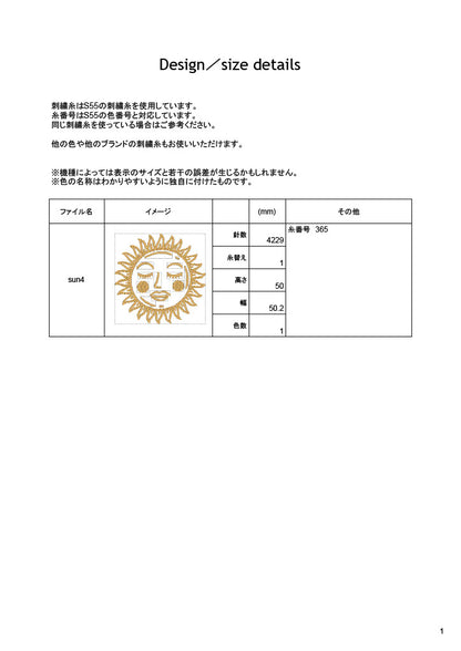 天空シンボル 太陽 単品 刺繍データ販売 sun4