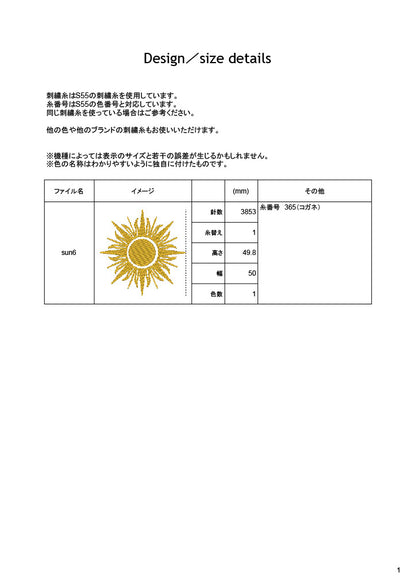 天空シンボル 太陽 単品 刺繍データ販売 sun11