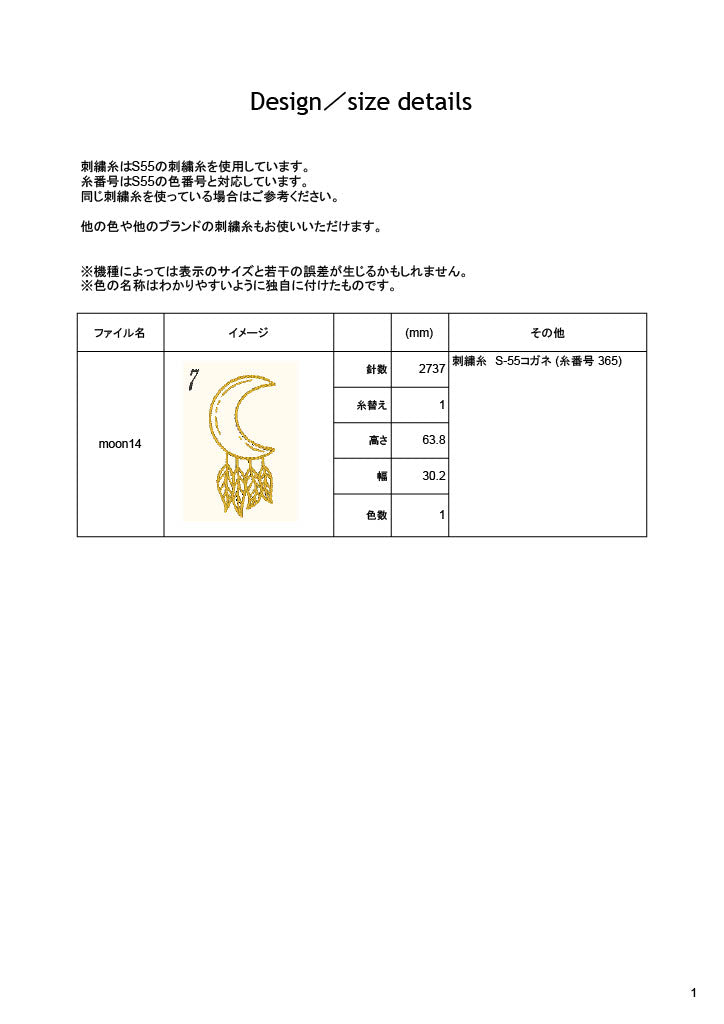 天空　月　三日月　スピリチュアル　シンボル   単品　刺繍データ販売 moon14
