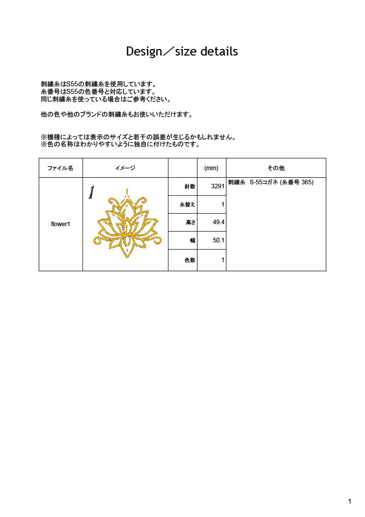花　蓮　スピリチュアル シンボル 単品 刺繍データ販売 flower1