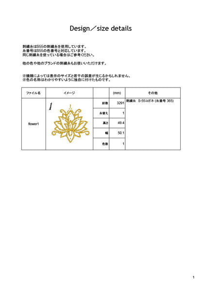 花　蓮　スピリチュアル シンボル 単品 刺繍データ販売 flower1