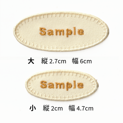 【Mサイズ 1枚】楕円形　お名前・ネームワッペン　シンプルステッチ ゴールド刺繍　＜白　アイボリー　カーキ　黒　ワインレッド　濃いめの青＞