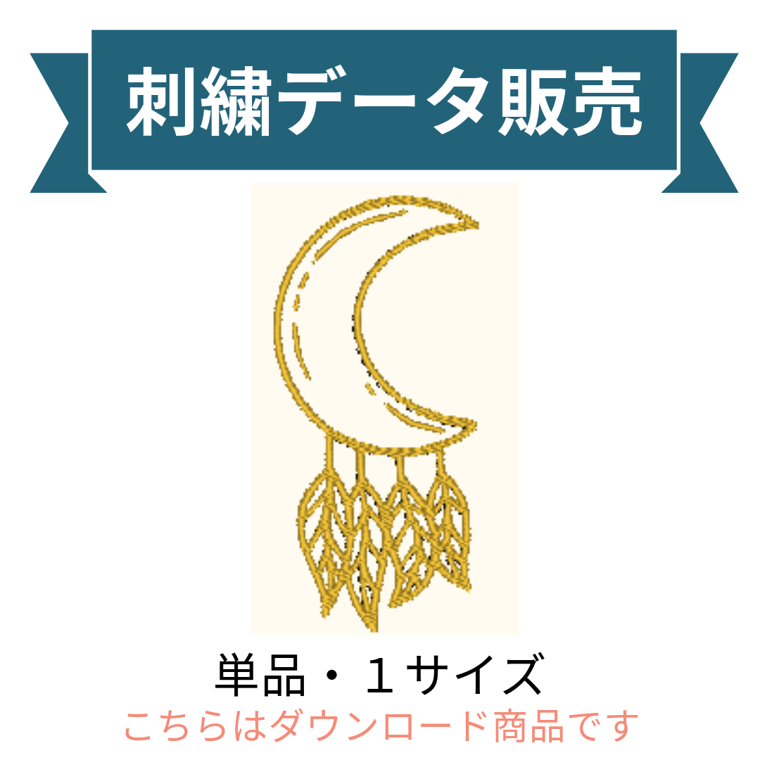 天空　月　三日月　スピリチュアル　シンボル   単品　刺繍データ販売 moon14