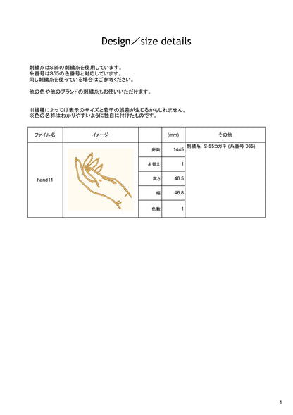 手 ハンドサイン　スピリチュアル シンボル 単品 刺繍データ販売 hand_11